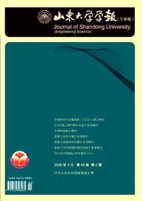 山东大学学报(工学版)封面